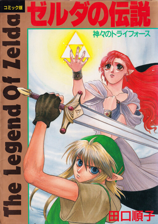 Cover of The Legend of Zelda: A Link to the Past