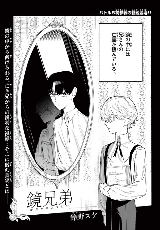 Cover of Kagami Kyoudai