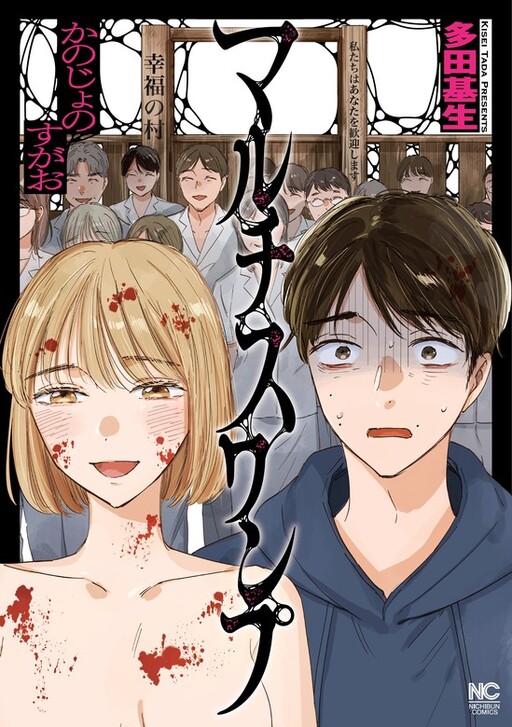 Cover of Multi Swamp - Kanojo no Sugao