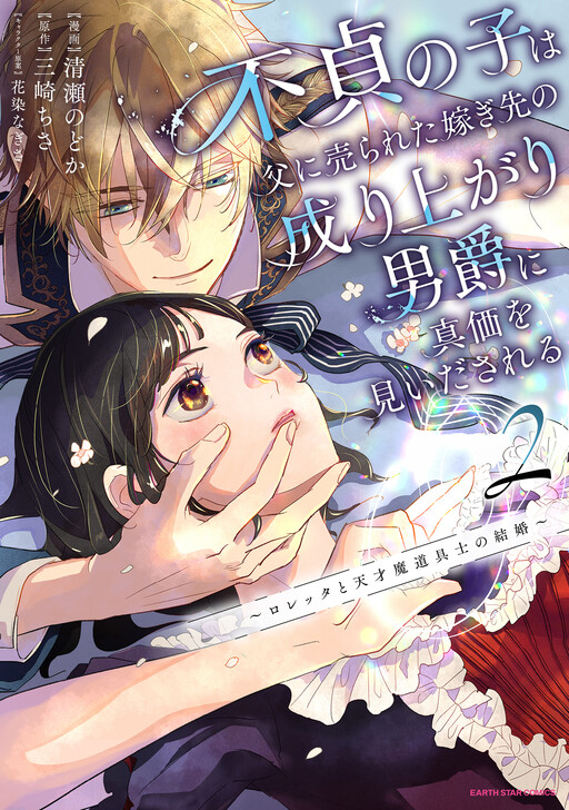 Cover of The Illegitimate Bride Sold by Her Father and the Genius Baron She Married
