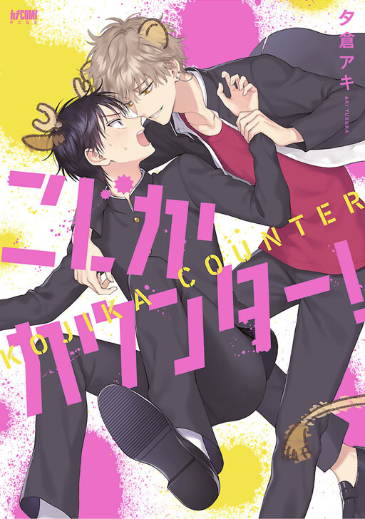 Cover of Kojika Counter!