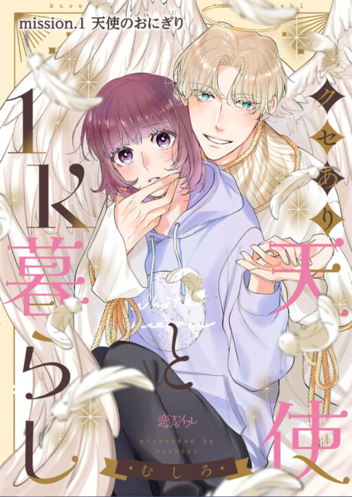 Cover of Kuse Ari Tenshi To 1 K Kurashi