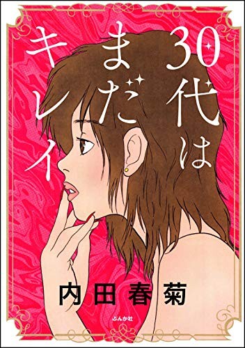 Cover of Still Beautiful in your 30s