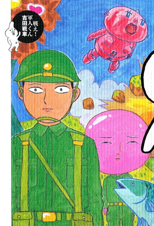 Cover of Fight! Soldier-kun