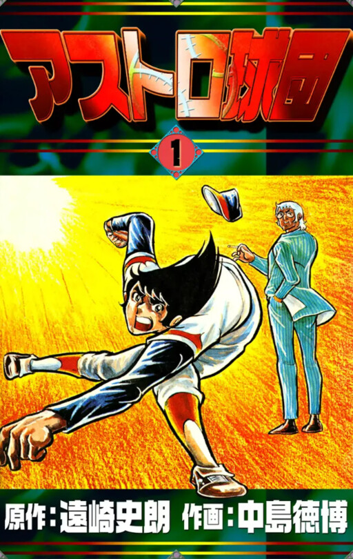 Cover of Astro Baseball Team