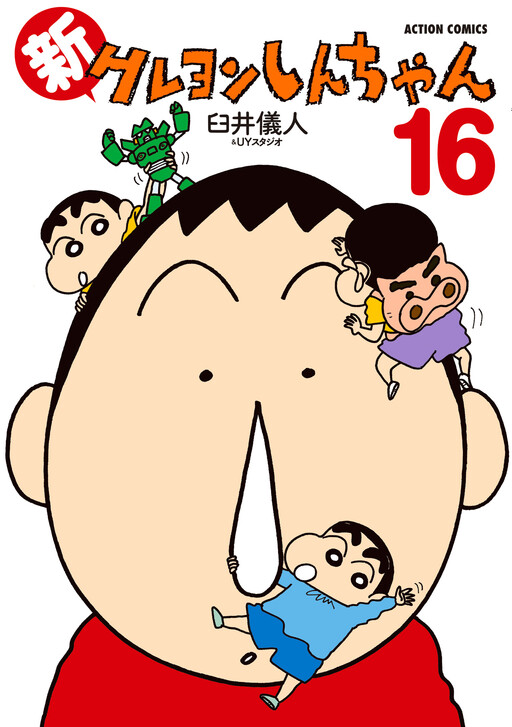 Cover of Shin Crayon Shin-chan