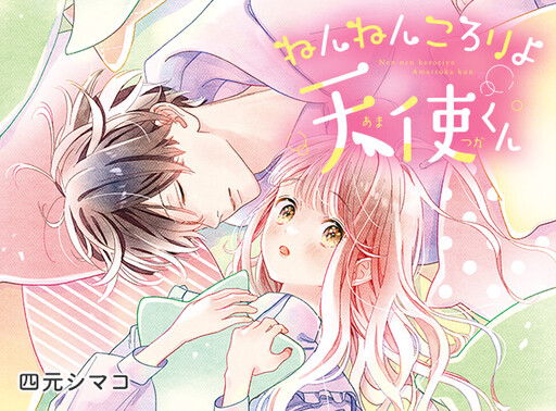 Cover of Nennen Kororiyo Amatsuka-kun