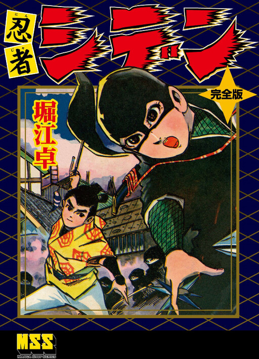 Cover of Ninja Shiden