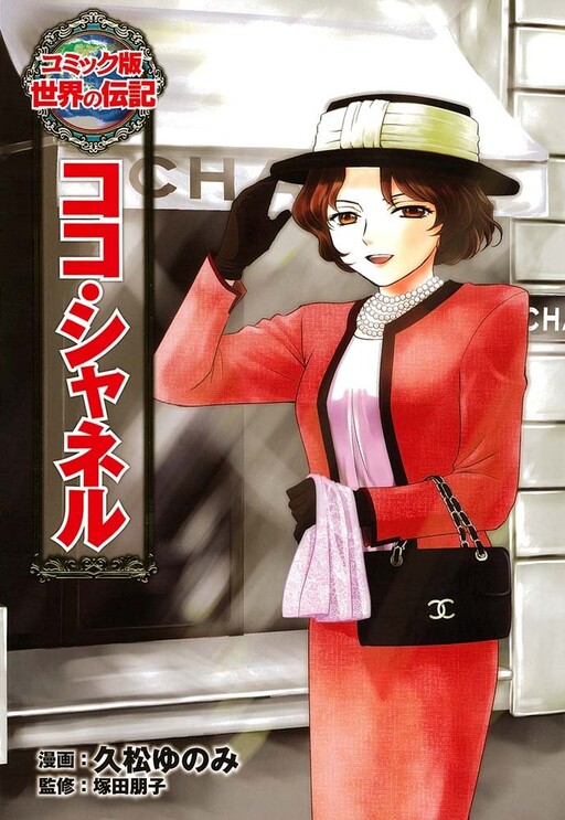 Cover of Coco Chanel