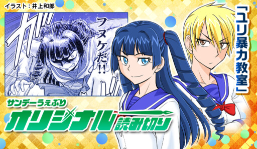 Cover of Yuri Violence Classroom