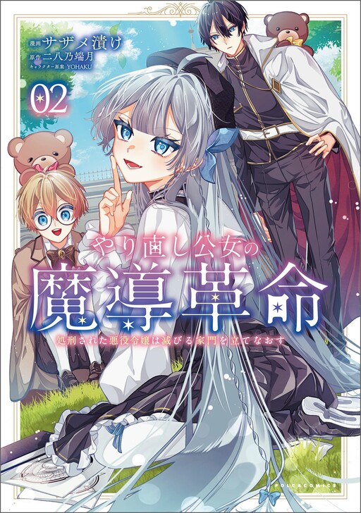 Cover of The Reborn Princess' Magical Revolution