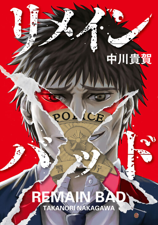 Cover of Remain Bad
