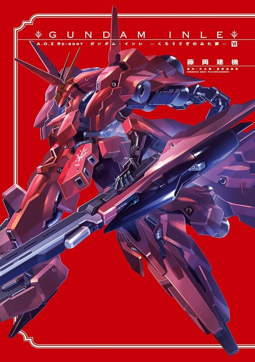 Cover of Advance of Zeta Re-Boot: Gundam Inle - Black Rabbit Had a Dream
