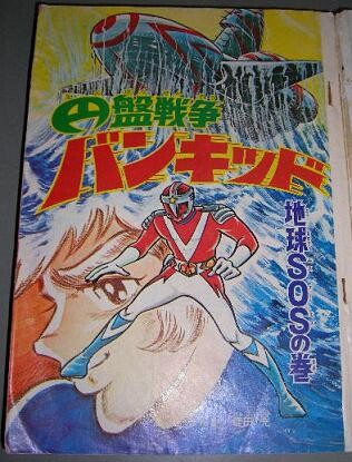 Cover of Saucer War Bankid