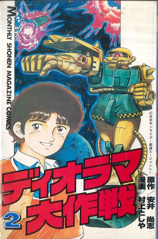 Cover of Diorama Battles