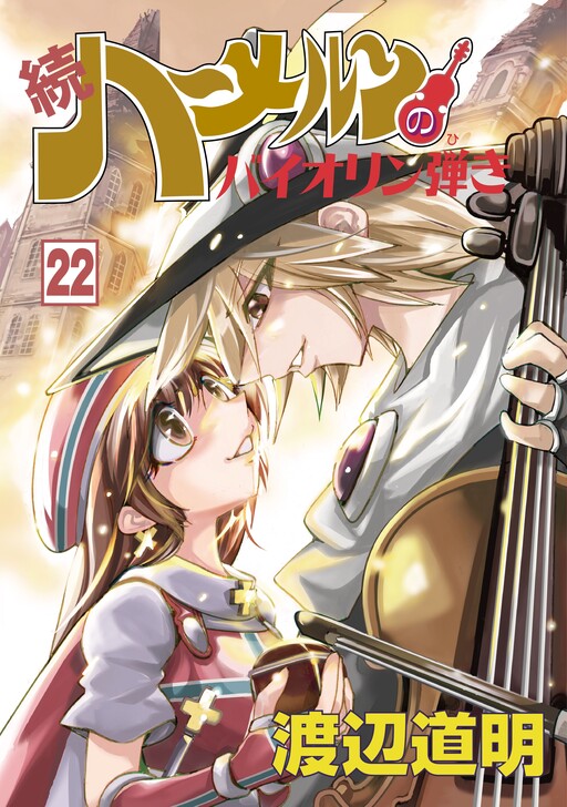 Cover of Violinist of Hameln Continued