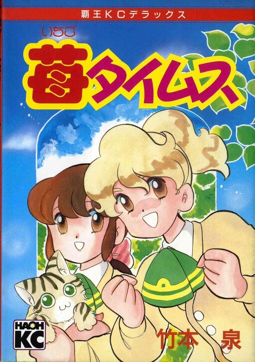 Cover of Strawberry Times