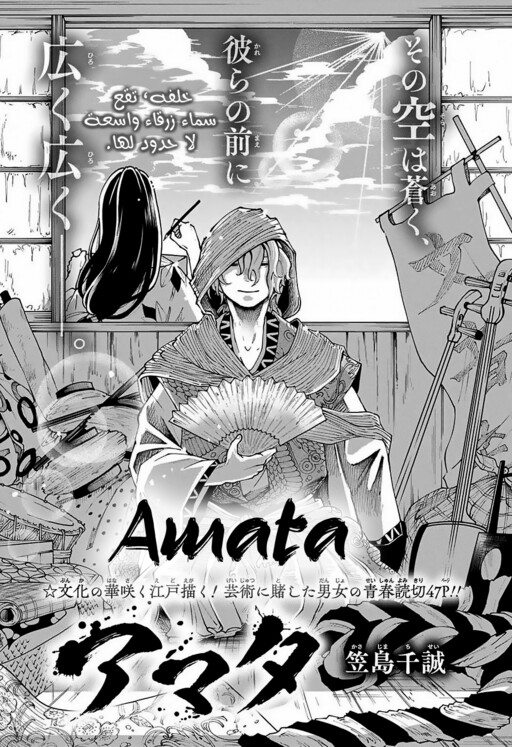 Cover of Amata