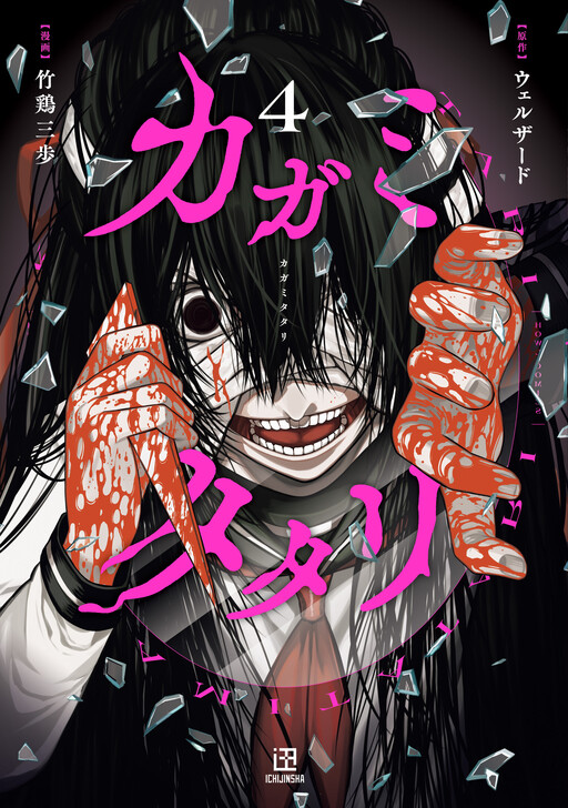 Cover of Kagami Tatari