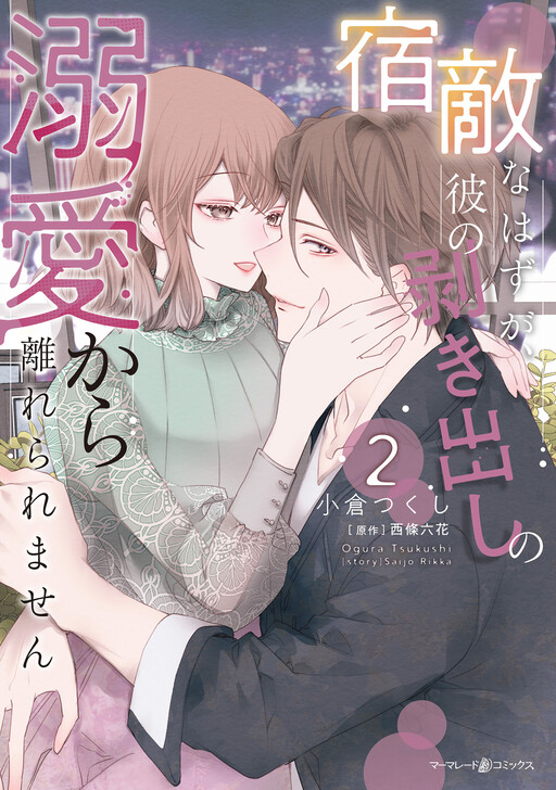 Cover of Shukuteki na Hazu ga, Kare no Mukidashi no Dekiai Kara Hanarerare Masen