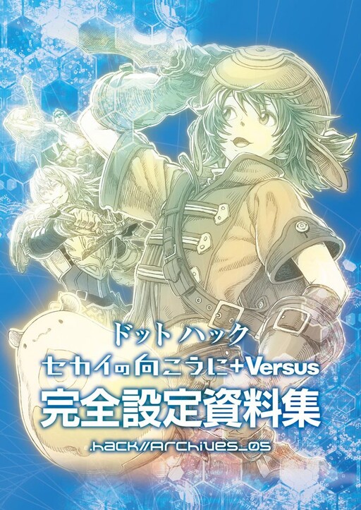 Cover of .hack//Beyond The World - Excuse