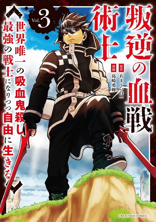 Cover of The Rebellious Blood Tactician: The World's Only Vampire Killer, While Becoming the Strongest Warrior and Living Freely