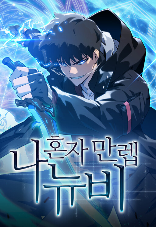 Cover of I'm the Max-Level Newbie