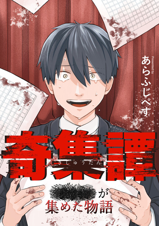 Cover of Kishuutan ~￭￭￭ ga Atsumeta Monogatari~