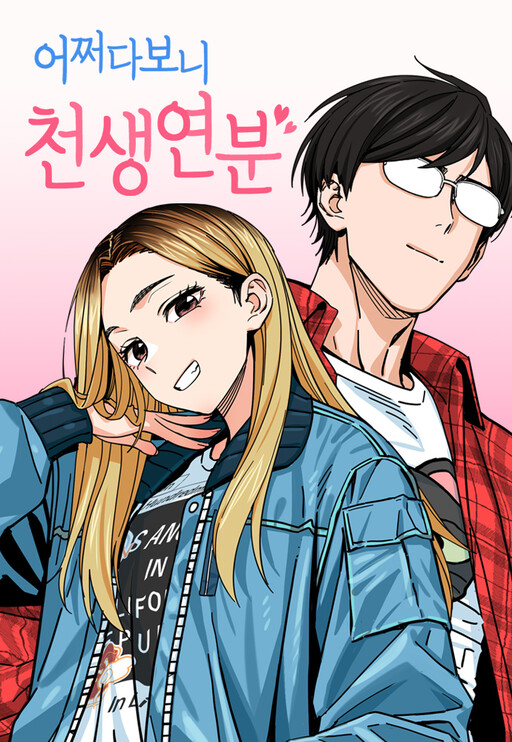 Cover of Maybe Meant to Be