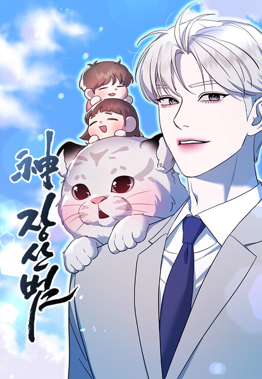 Cover of God Jangsanbeom