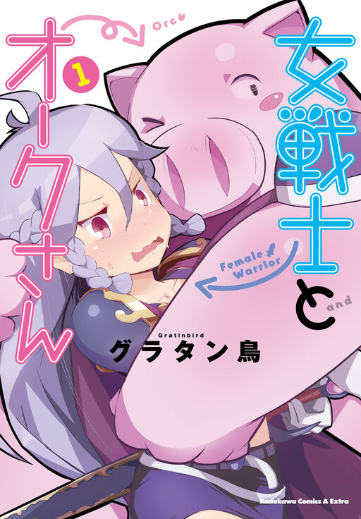 Cover of Onna Senshi to Orc-san