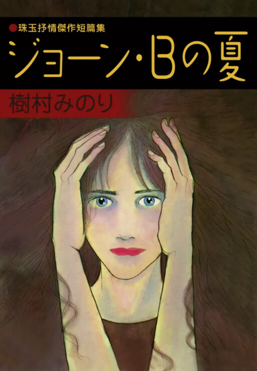 Cover of The Summer of Joan B.