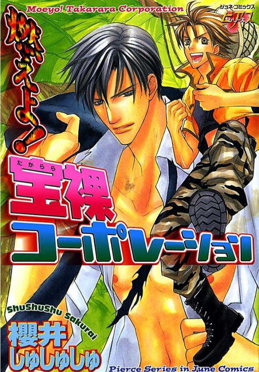 Cover of Moeyo! Houpadaka Corporation
