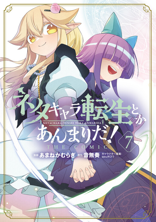 Cover of Did I Seriously Just Get Reincarnated as My Gag Character?!