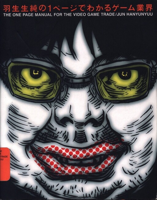 Cover of Jun Hanyunyuu's One Page Manual For The Video Game Trade