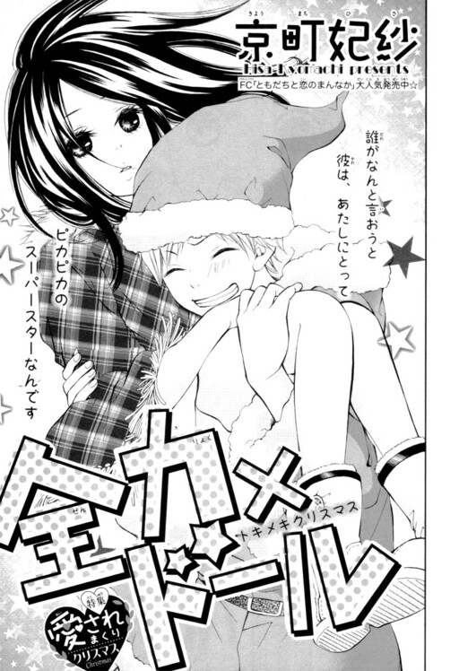 Cover of Zenryoku x Doll