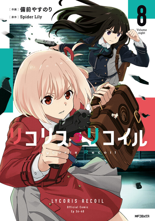 Cover of Lycoris Recoil