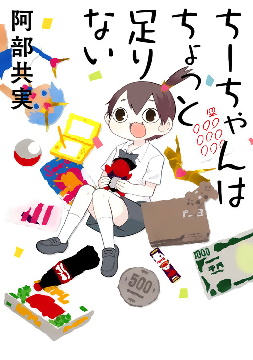 Cover of Chi-Chan wa Chotto Tarinai