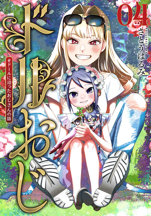 Cover of Doll Oji #Doll ni Numatta Oji-san no Hanashi