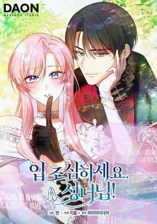 Cover of Hush Now, Saintess!