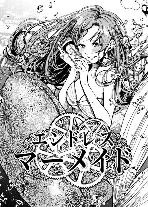 Cover of Endless Mermaid