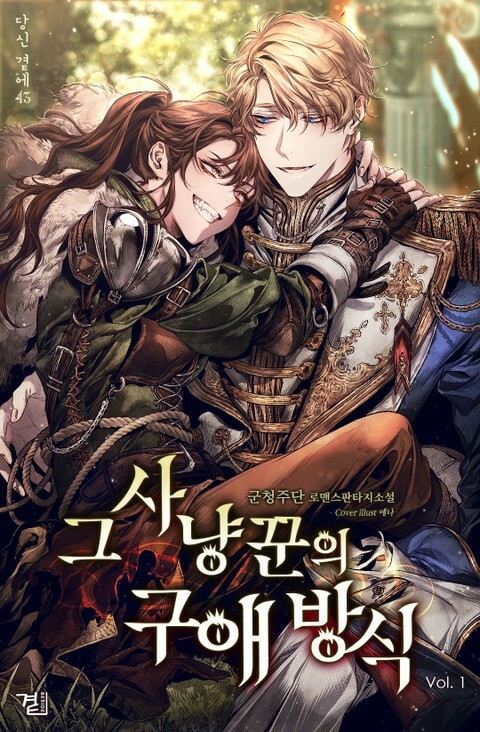 Cover of A Hunter's Courtship Method