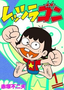 Cover of Let's La Gon