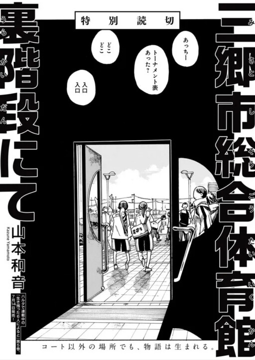 Cover of 三郷市総合体育館裏階段にて