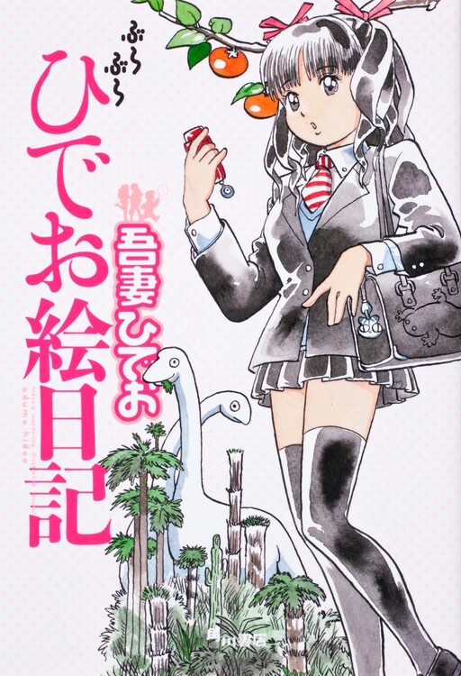 Cover of The Picture Diary of Persistent Hideo