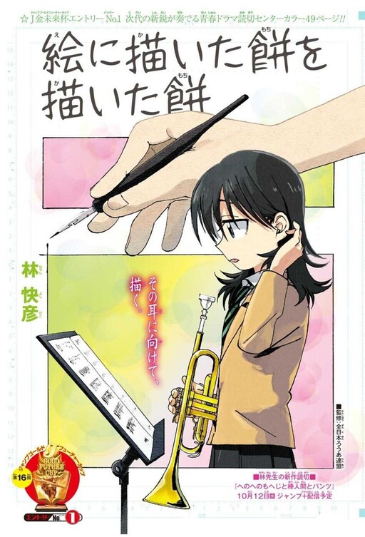 Cover of E ni Kaita Mochi wo Kaita Mochi