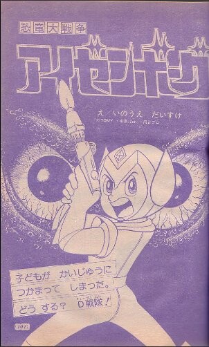 Cover of Dinosaur War Izenborg