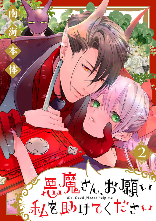 Cover of Mr. Devil Please Help Me!