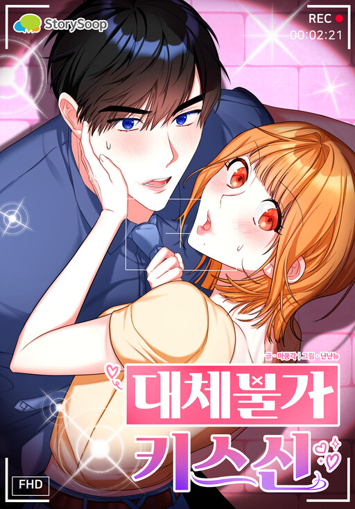 Cover of Irreplaceable Kiss Scene