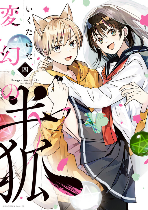 Cover of Hengen no Hanko